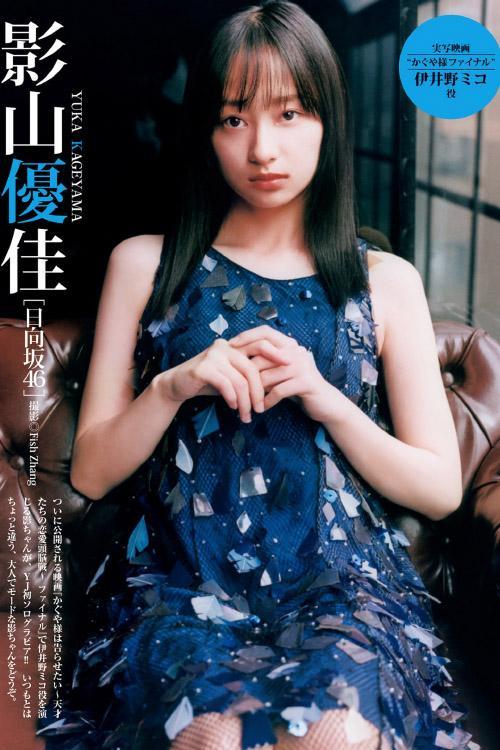 Yuuka Kageyama 影山優佳, Young Jump 2021 No.38 (ヤングジャンプ 2021年38号)