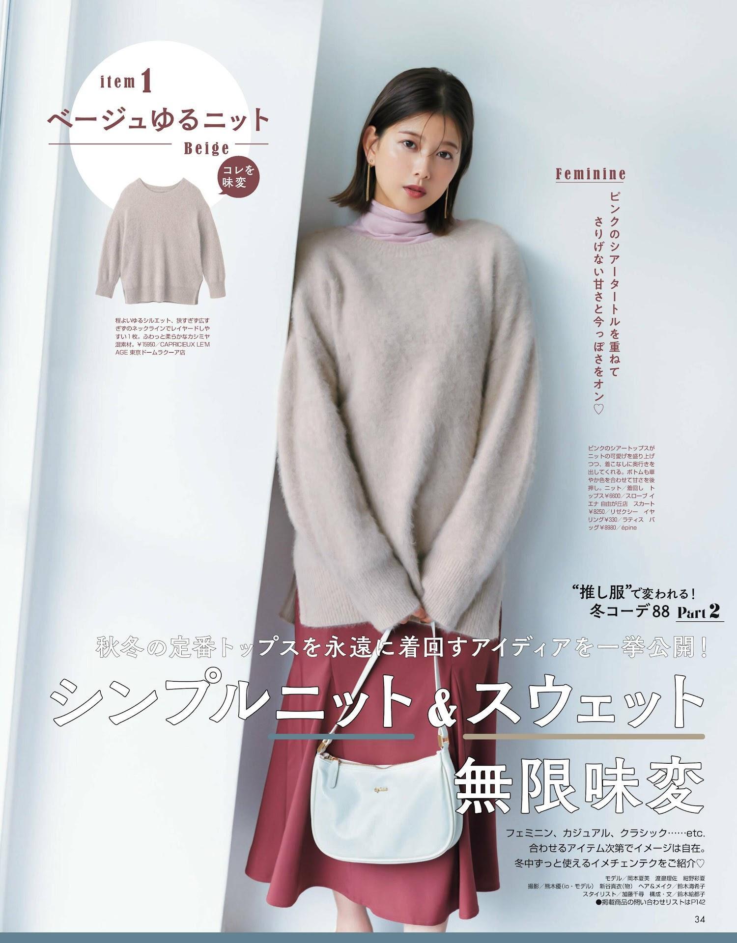 Risa Watanabe 渡邉理佐, NON-NO 2022.12 (メンズノンノ 2022年12月号)(4)