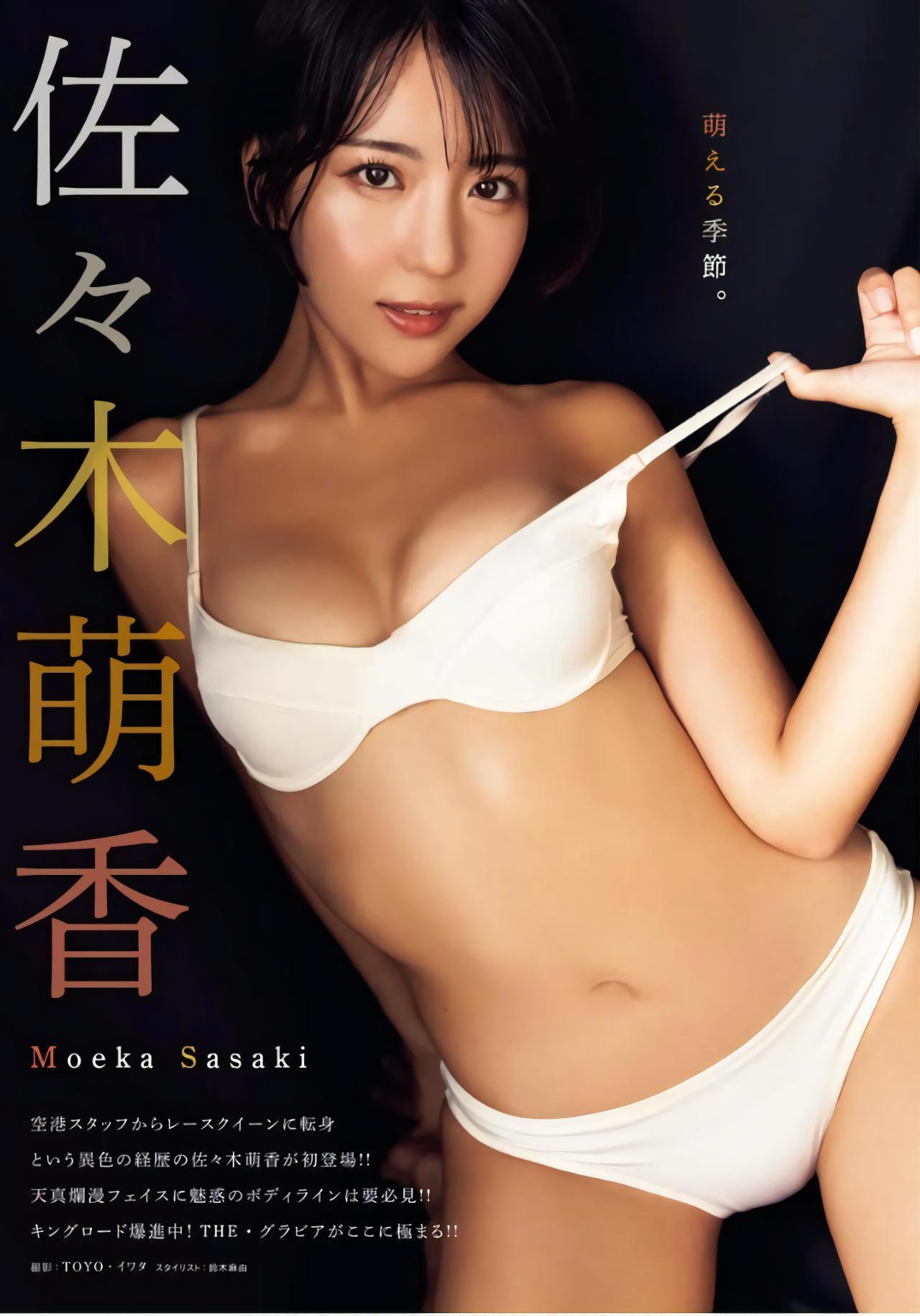 Moeka Sasaki 佐々木萌香, Young King 2023 No.23 (ヤングキング 2023年23号)(2)