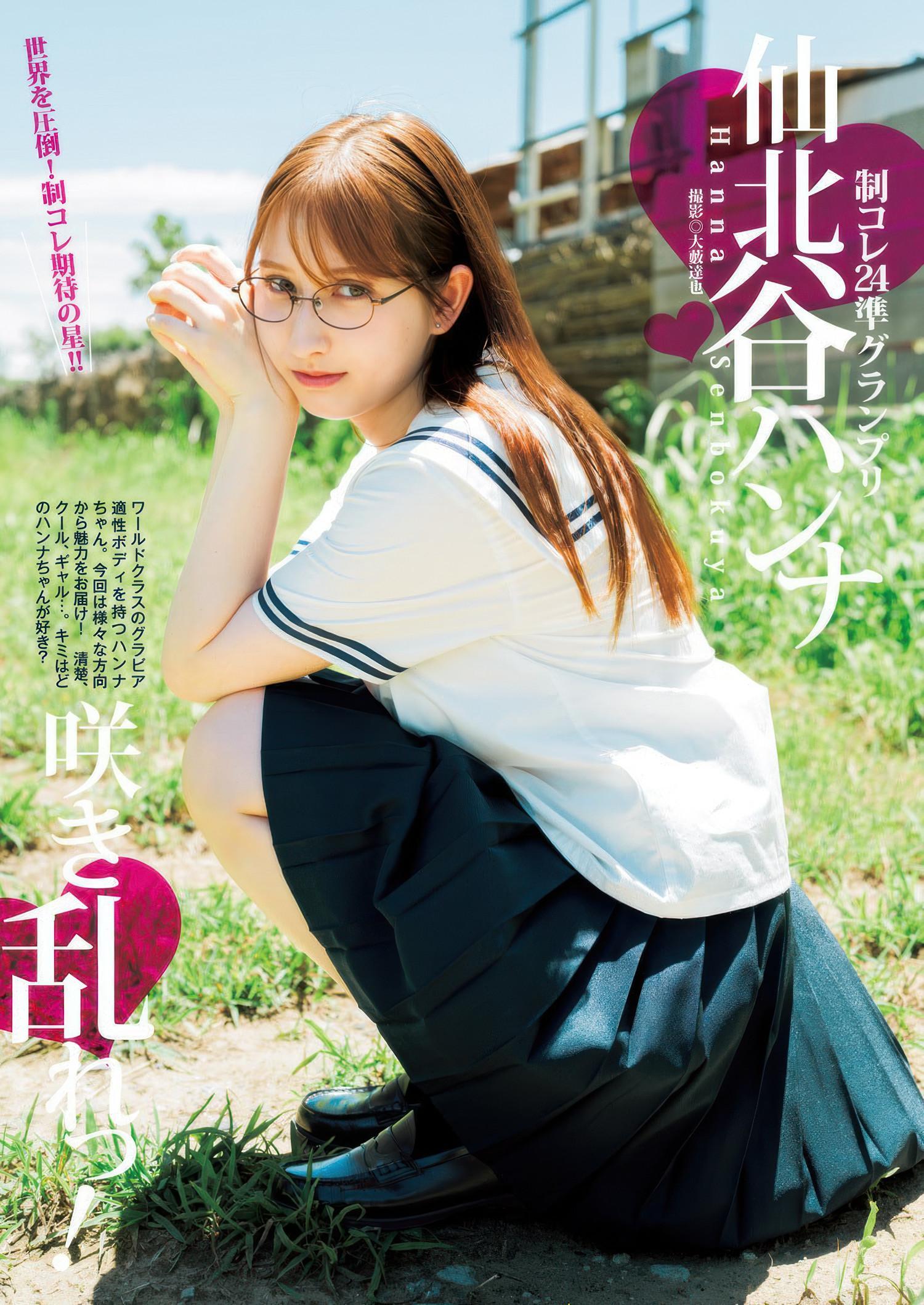 Shiki Akama 赤間四季, Hanna Sembokuya 仙北谷ハンナ, Young Jump 2025 No.40 (ヤングジャンプ 2025年40号)(7)
