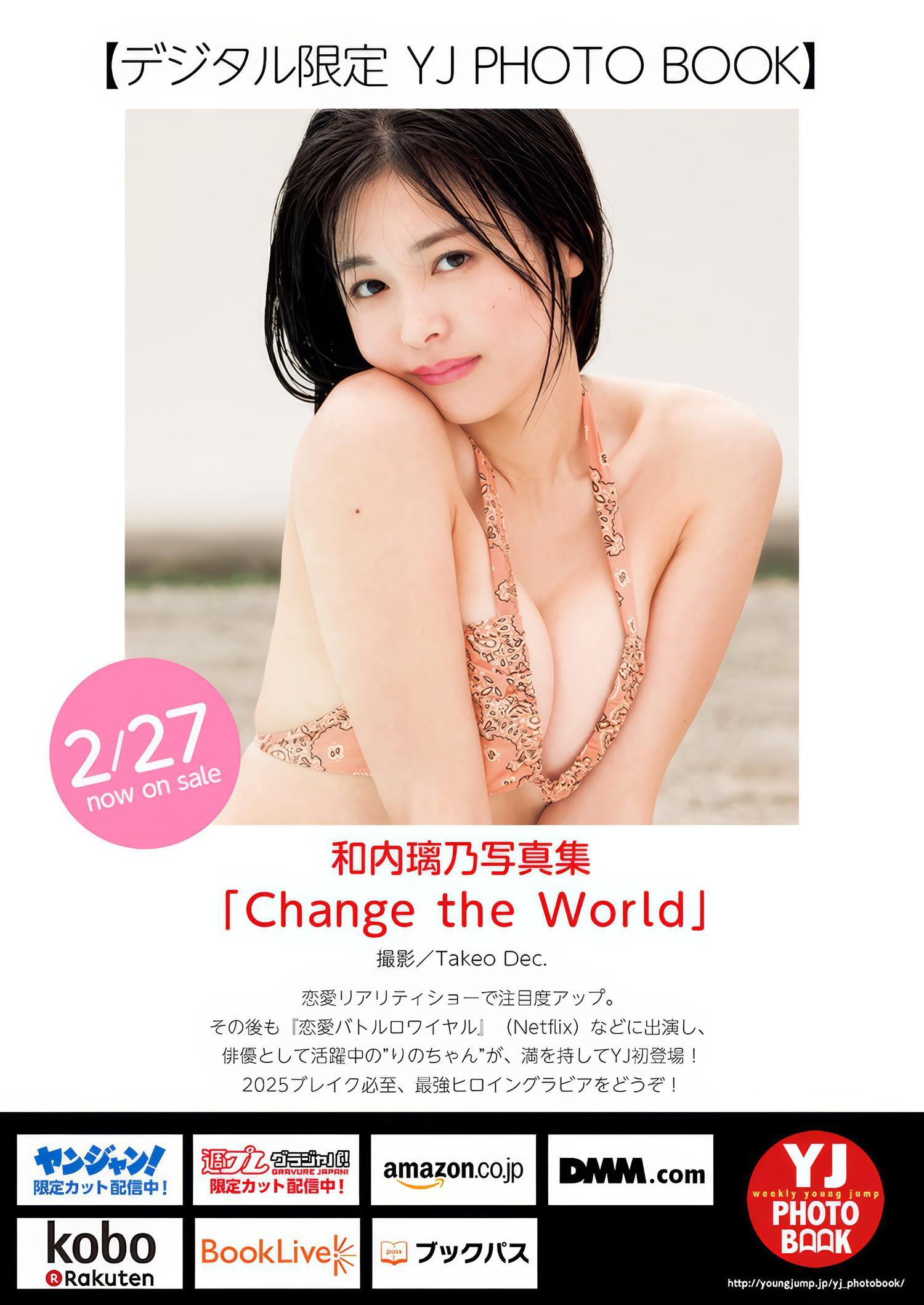 和内璃乃・辻優衣, Young Jump 2025 No.13 (ヤングジャンプ 2025年13号)(13)