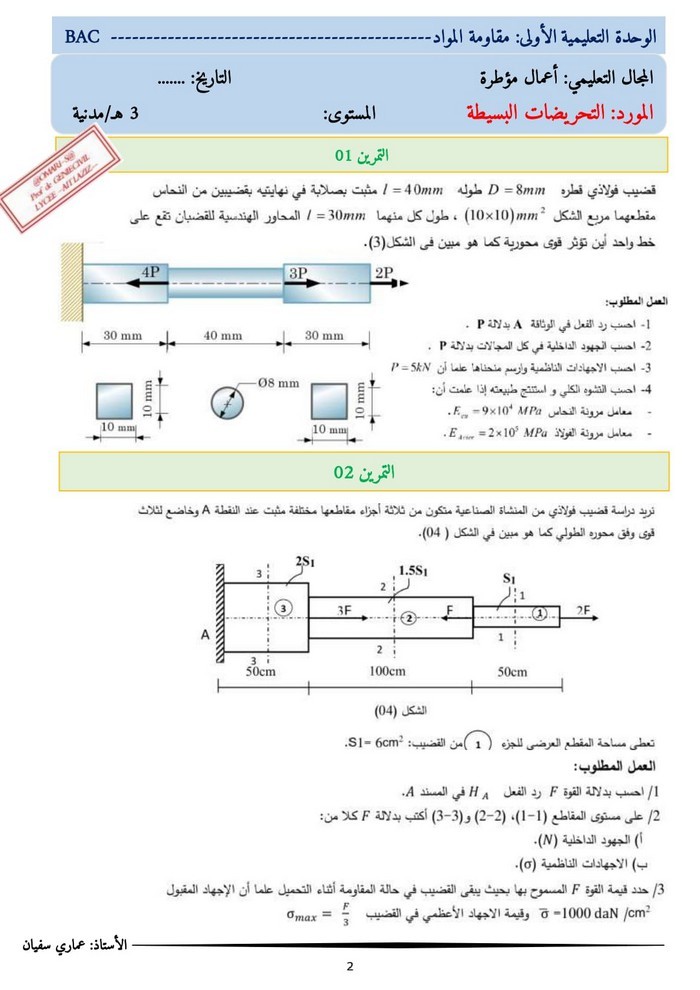 26 تمرين في الميكانيك التحريضات البسيطة (3 هـ م) GGTteUON_o