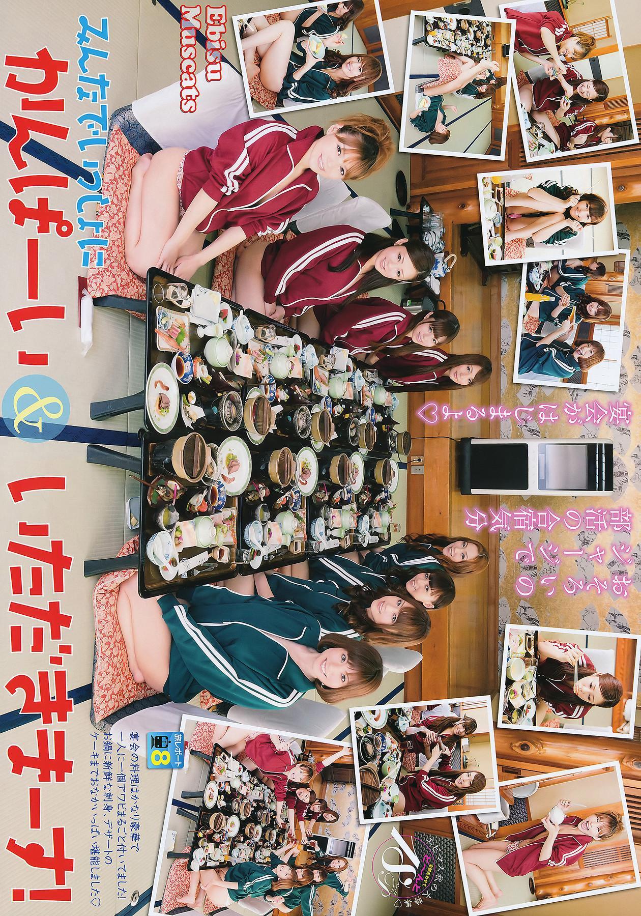 Ebisu Muscats 恵比寿マスカッツ, Young Animal 2011 No.18 (ヤングアニマル 2011年18号)(24) Ebisu Muscats 恵比寿マスカッツ, Young Animal 2011 No.18 (ヤングアニマル 2011年18号)(24)