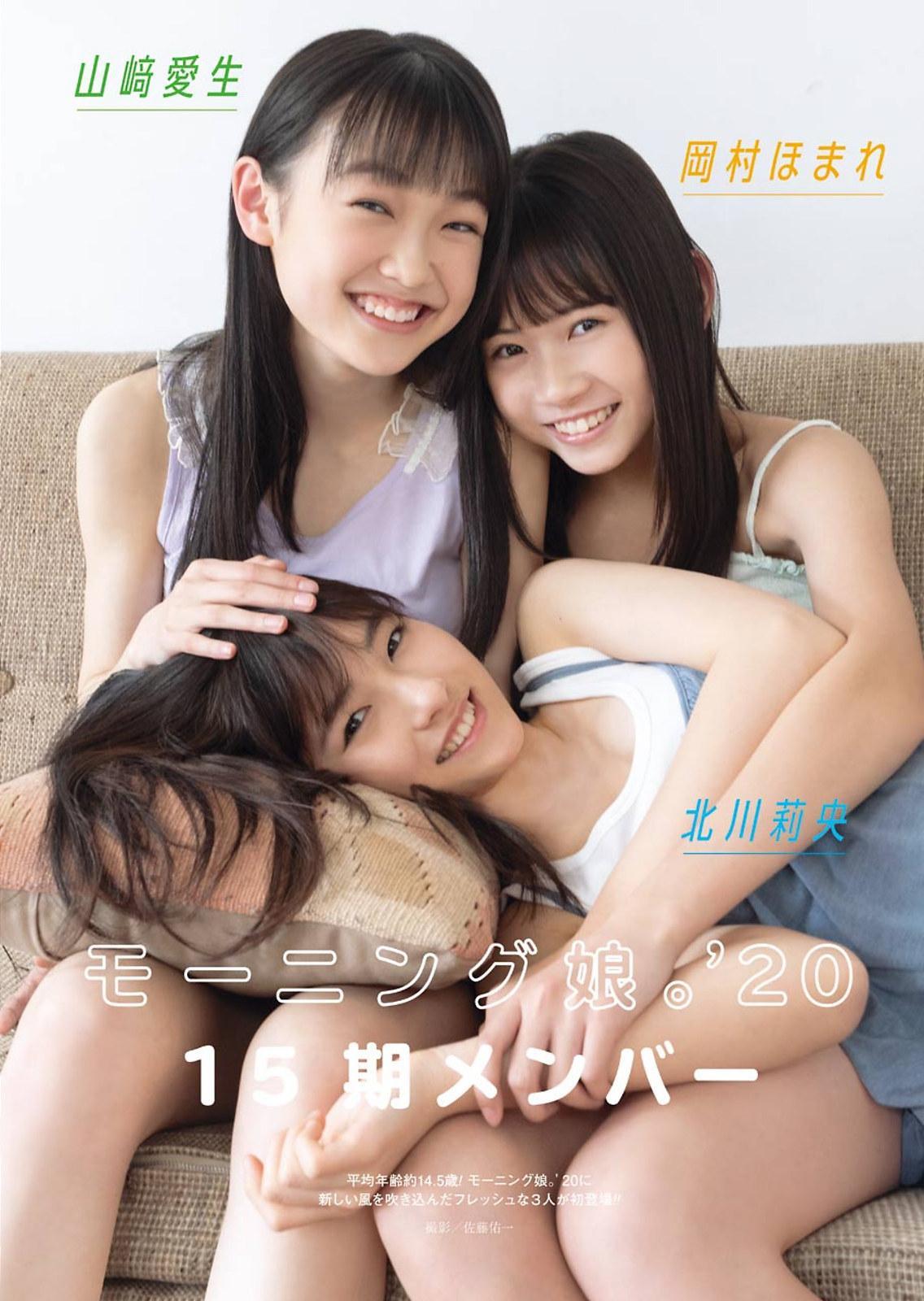 モーニング娘。’20, Young Gangan 2020 No.10 (ヤングガンガン 2020年10号)(1)