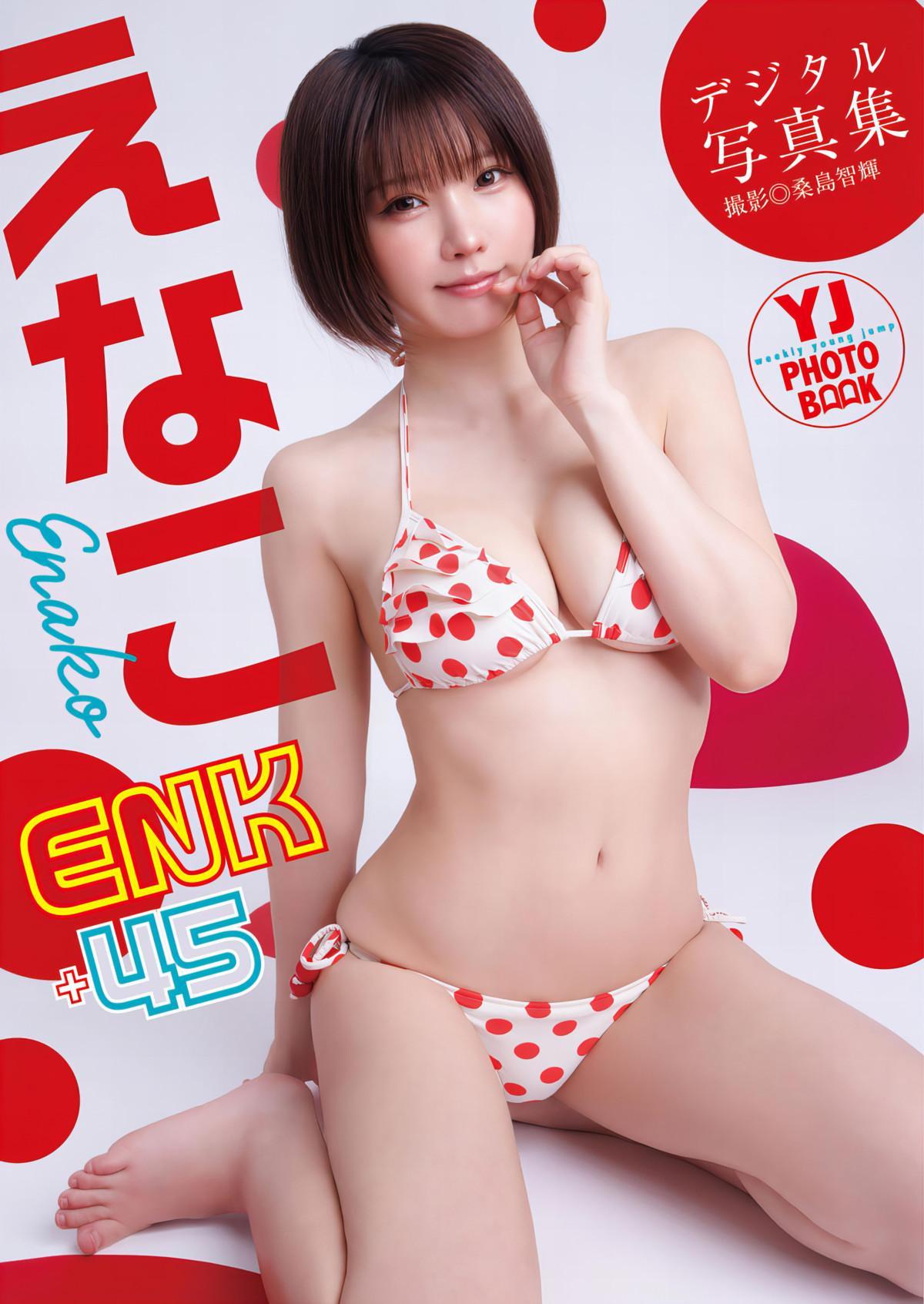 Enako えなこ, Young Jump 2024 No.26 (ヤングジャンプ 2024年26号)(18)