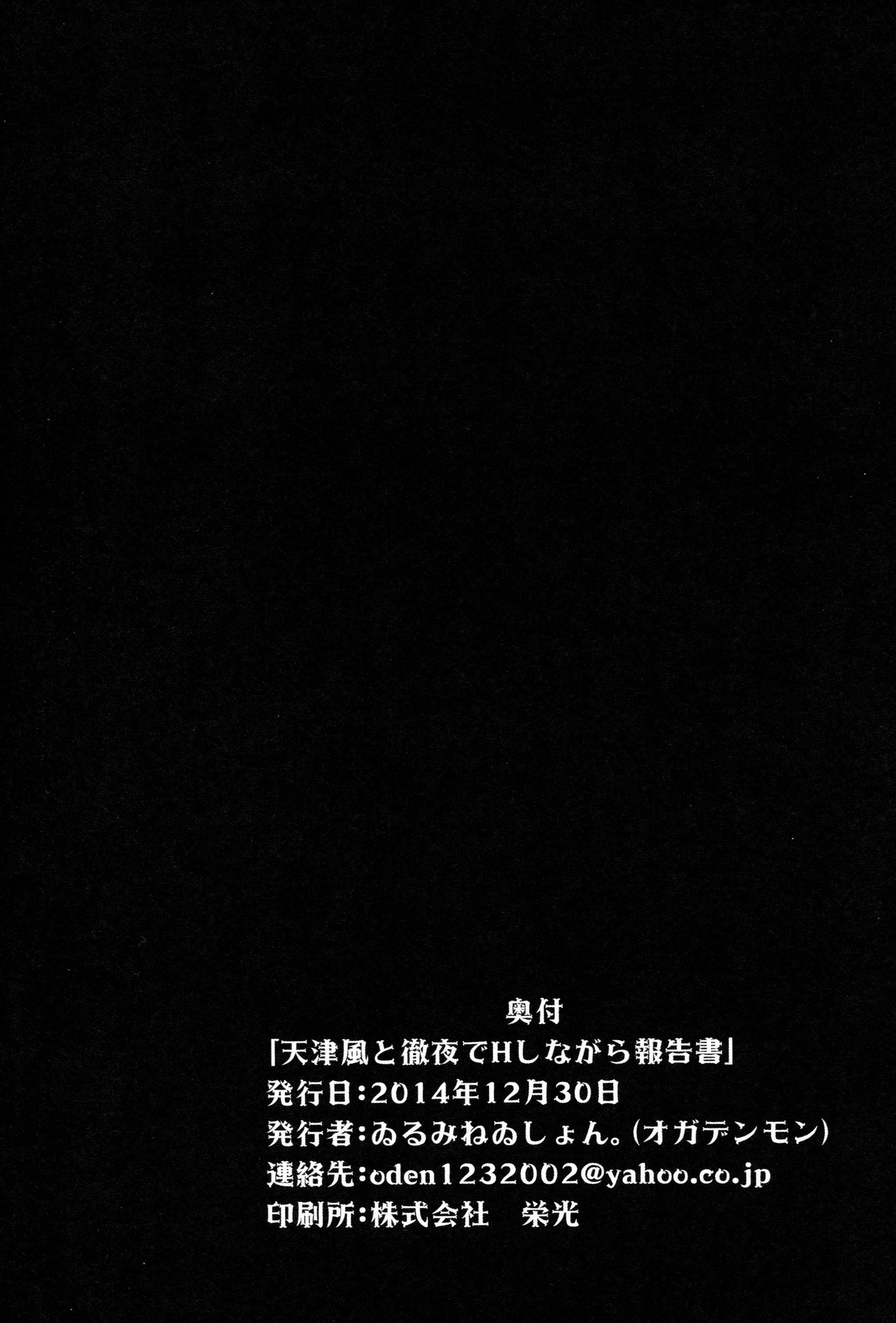 Amatsukaze To Tetsuya De H Shinagara Houkokusho Chapter-1 - 23