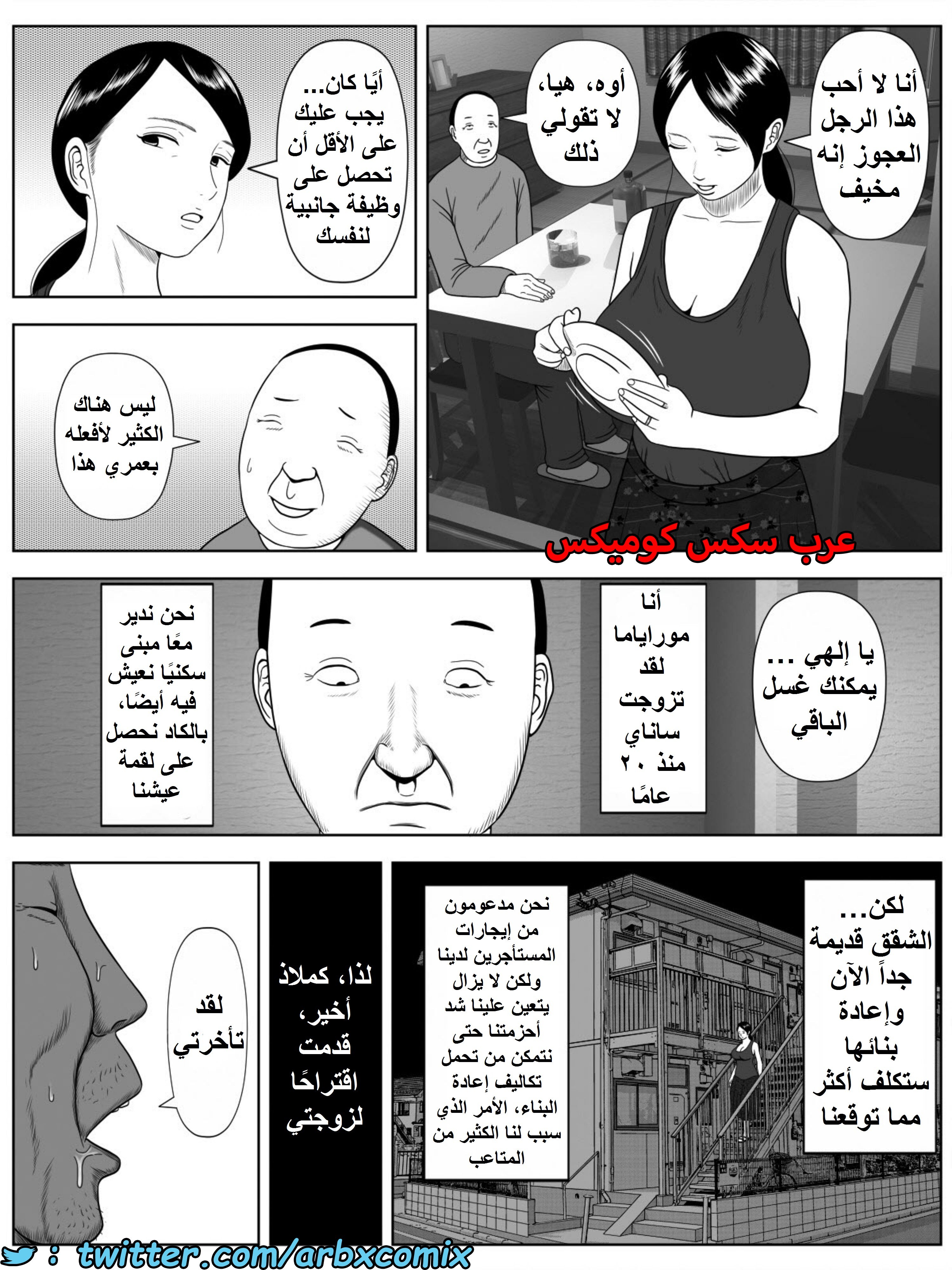 1478 شقة الديوث