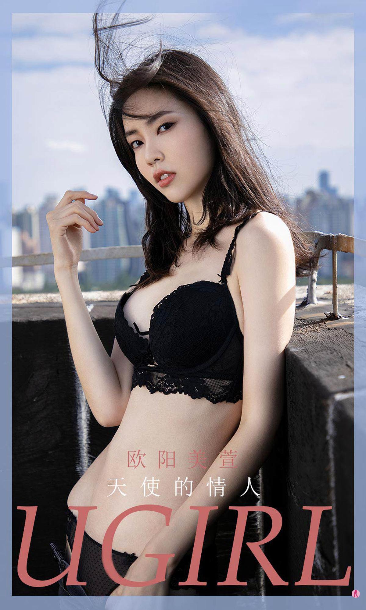 [爱尤物Ugirls] No.1965 欧阳美萱 天使的情人(1)