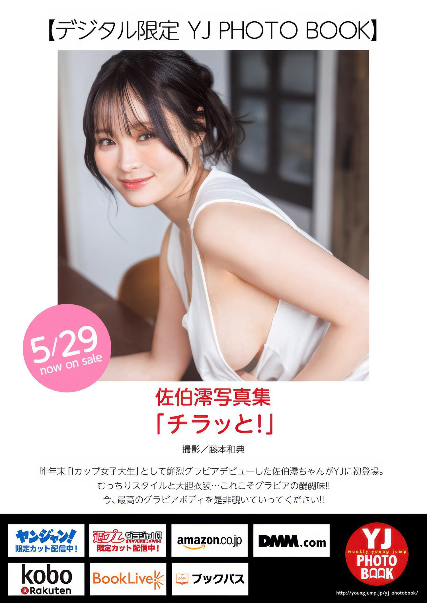 Mio Saeki 佐伯澪, Young Jump 2025 No.26 (ヤングジャンプ 2025年26号)(6)