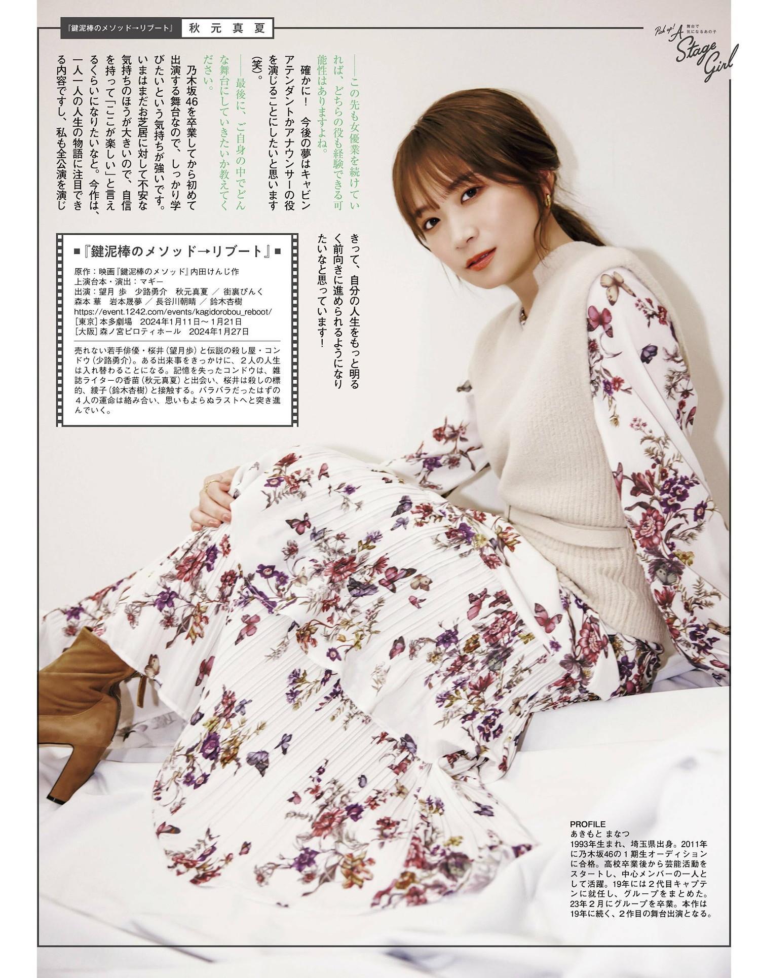 乃木坂46, Ex-Taishu 2024.07 (EX大衆 2024年7月号)(16)