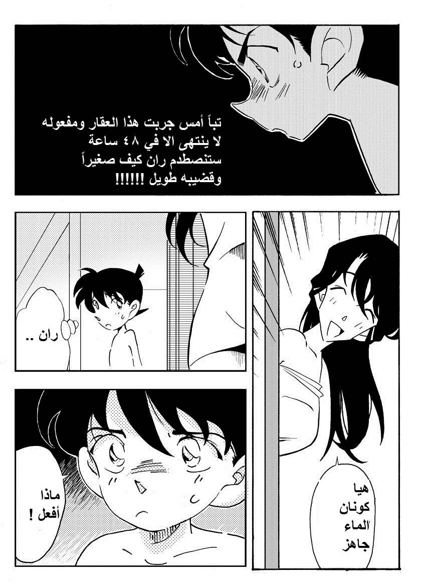 464 المحقق كونان فى الحمام السرى