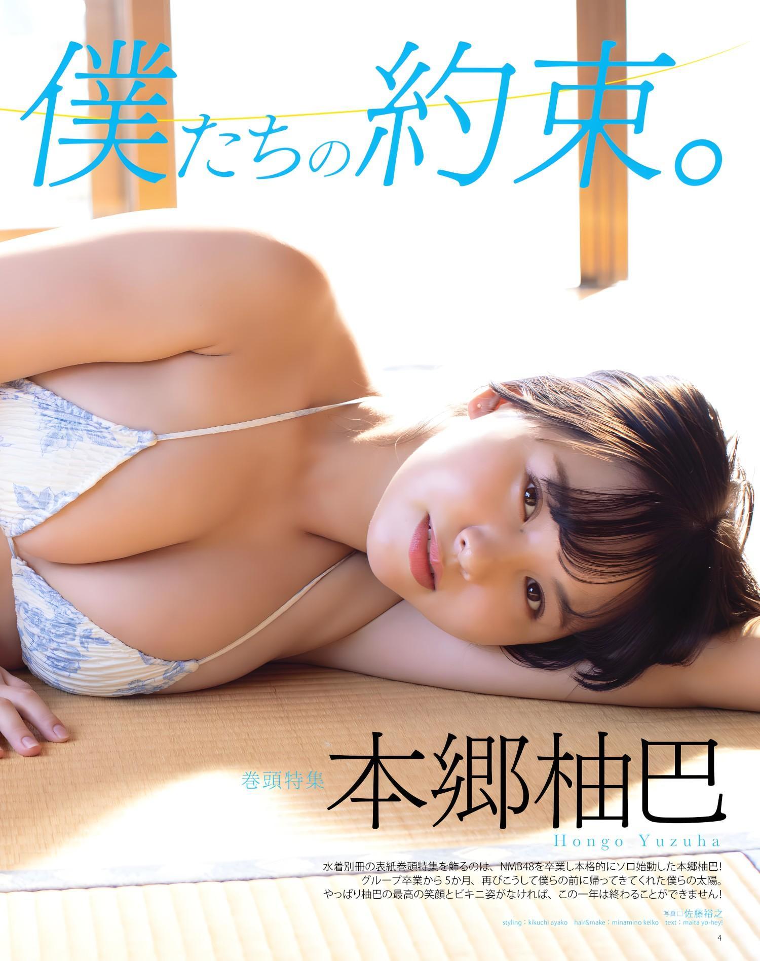 Yuzuha Hongo 本郷柚巴, BOMB Love Special 2023 #3(5)