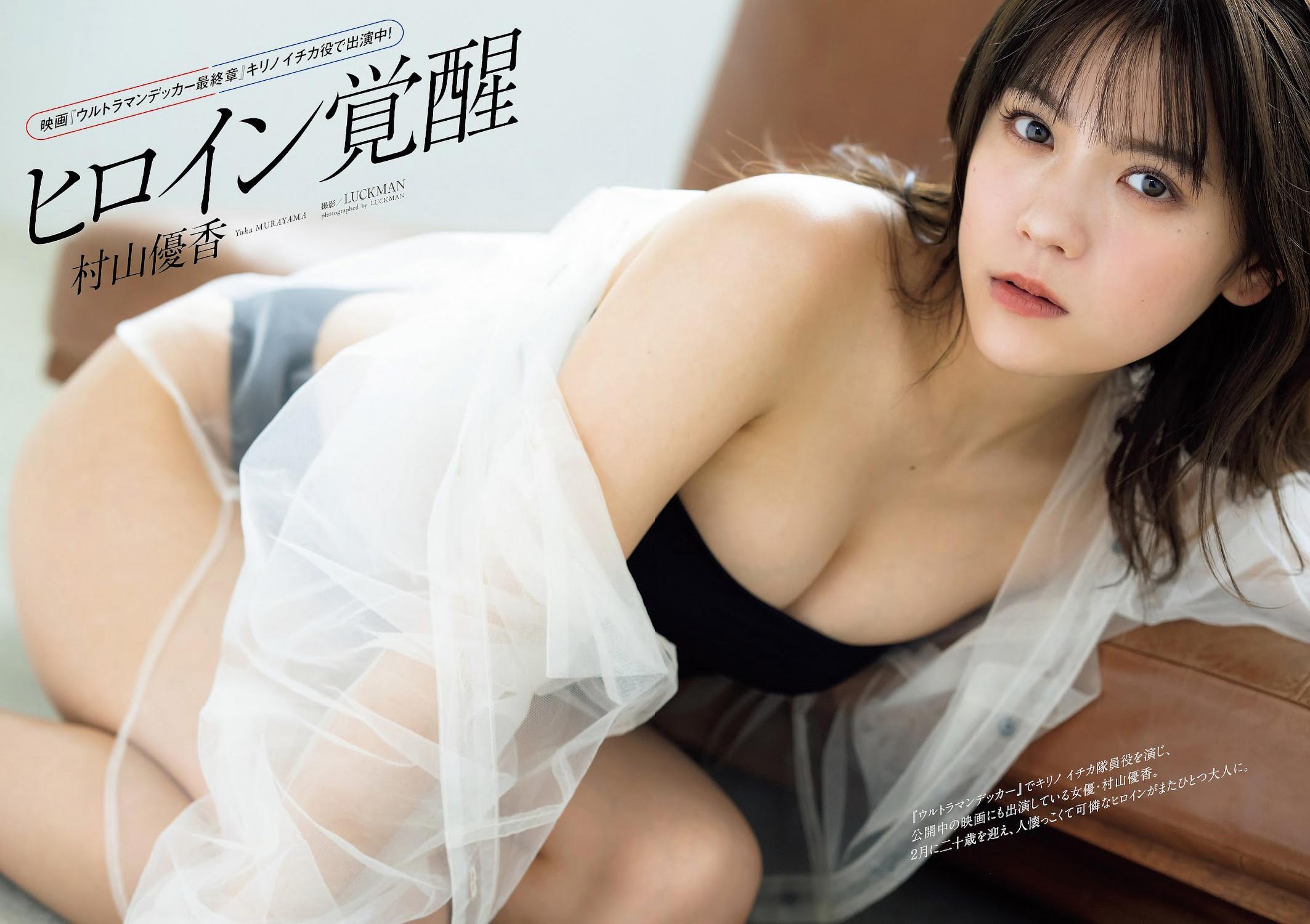 Yuka Murayama 村山優香, Weekly Playboy 2023 No.13 (週刊プレイボーイ 2023年13号)(1)