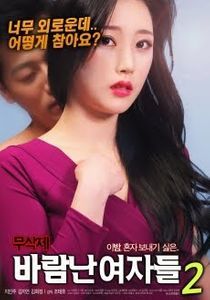 18+ Loose Women 2 2025 Korean Movie 720p WEBRip 1Click Download