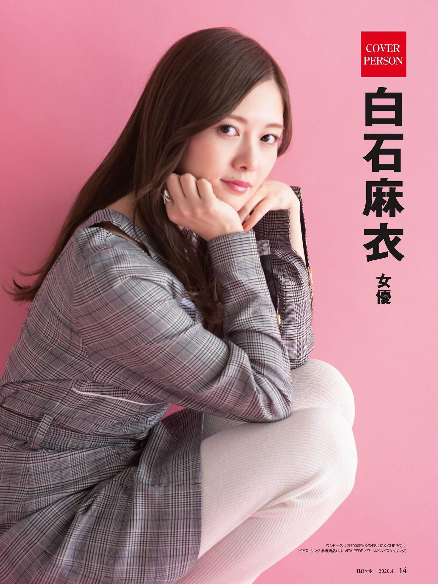 Mai Shiraishi 白石麻衣, FLASH 2020.11.10 (フラッシュ 2020年11月10日号)(6)