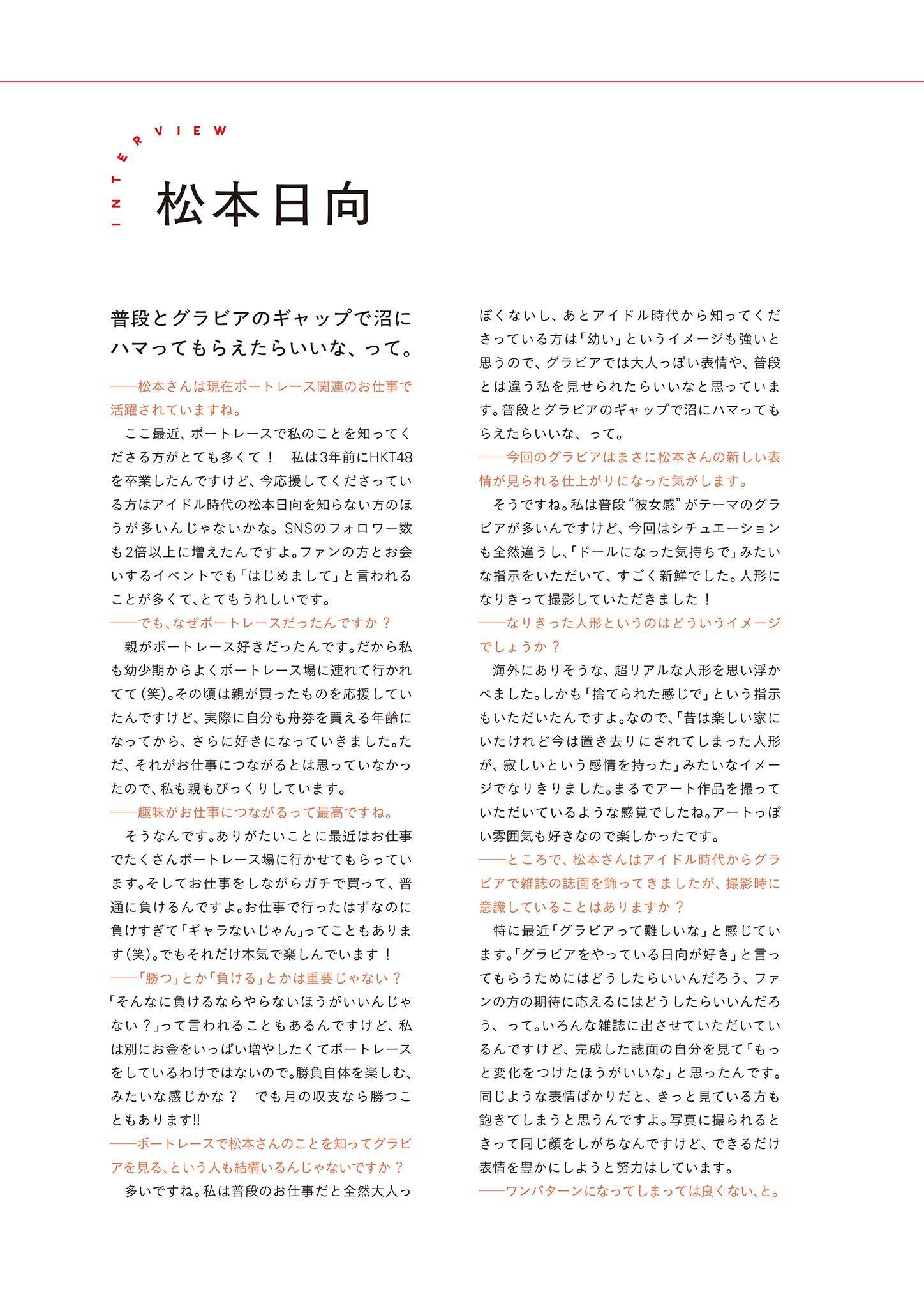 Hinata Matsumoto 松本日向, PARADE Vol.01 2025夏号(15)