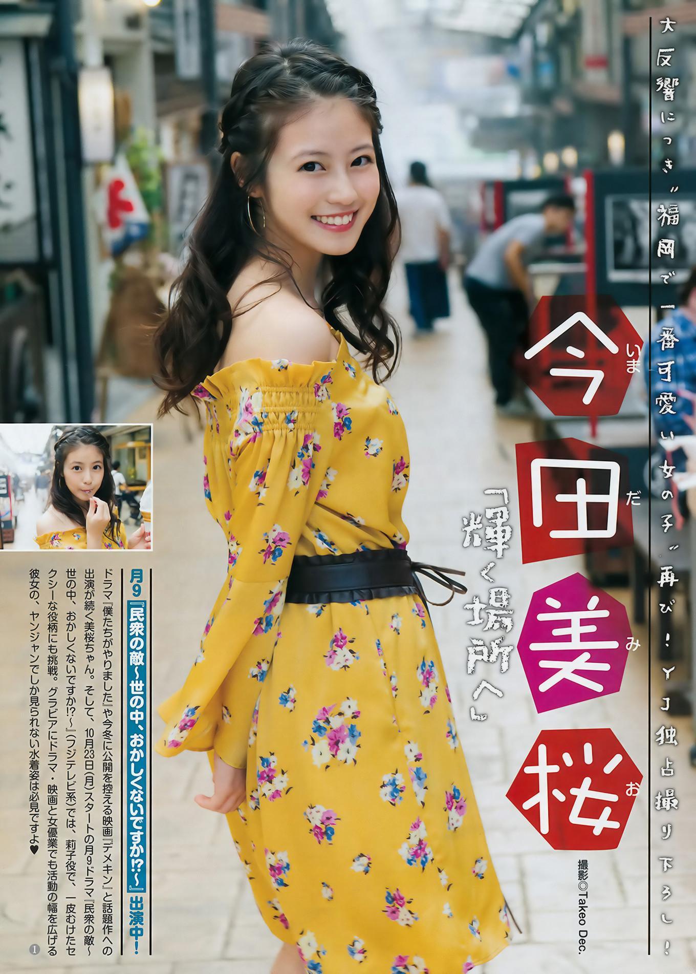 澤北るな・今田美桜, Young Jump 2017 No.48 (ヤングジャンプ 2017年48号)(10)