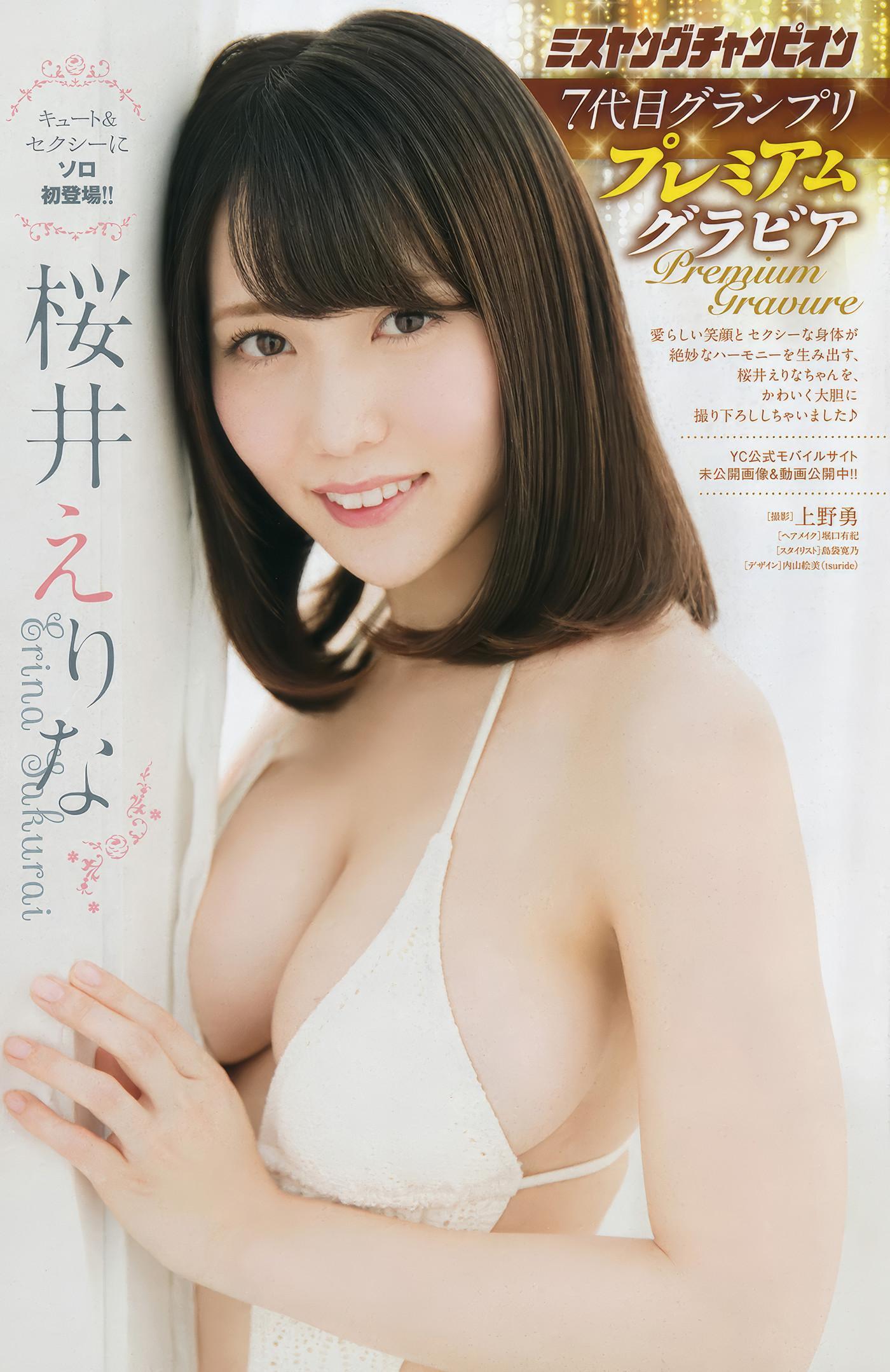 Jun Amaki 天木じゅん, Young Champion 2017 No.05 (ヤングチャンピオン 2017年5号)(17)