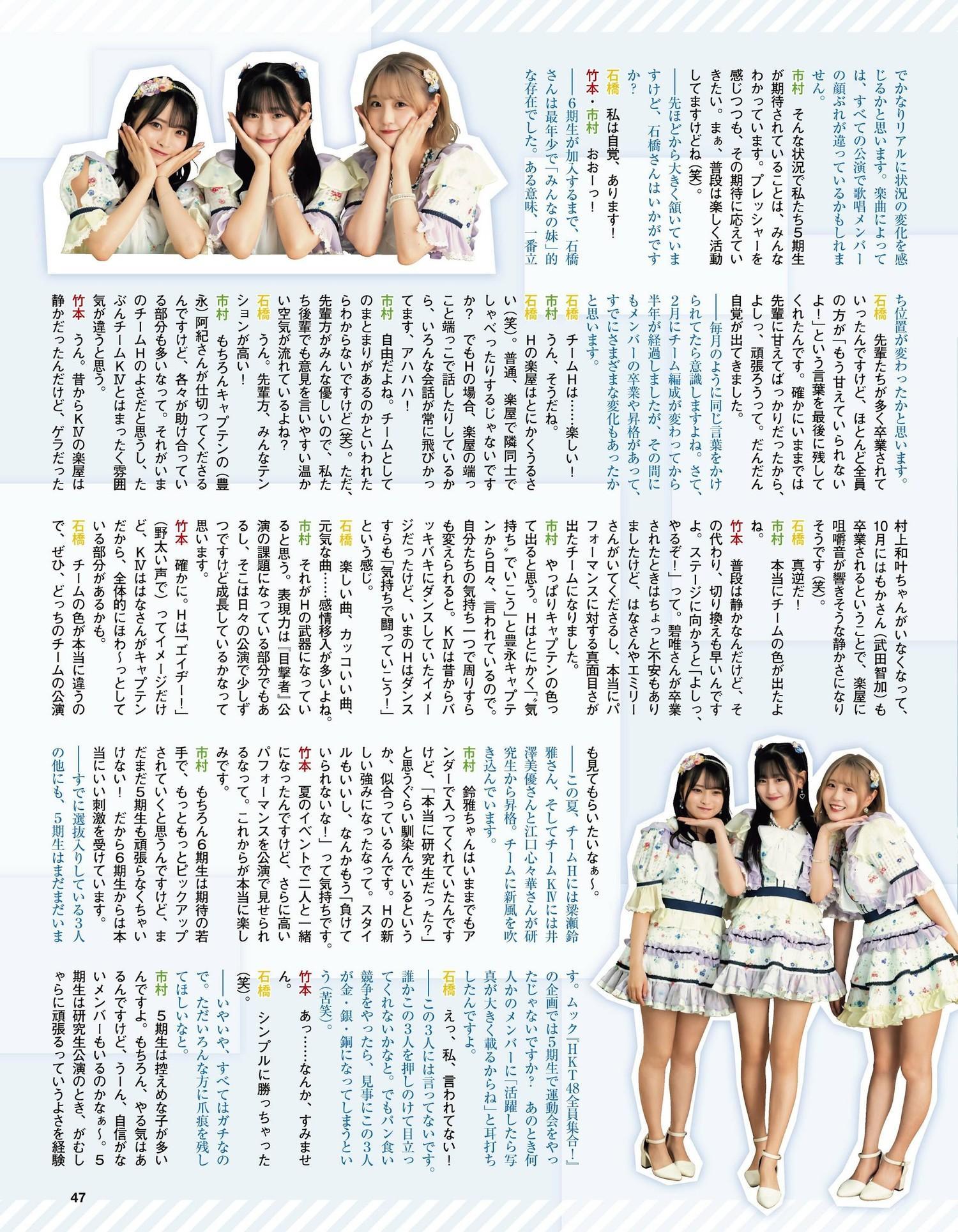 HKT48, ENTAME 2023.11 (月刊エンタメ 2023年11月号)(9)