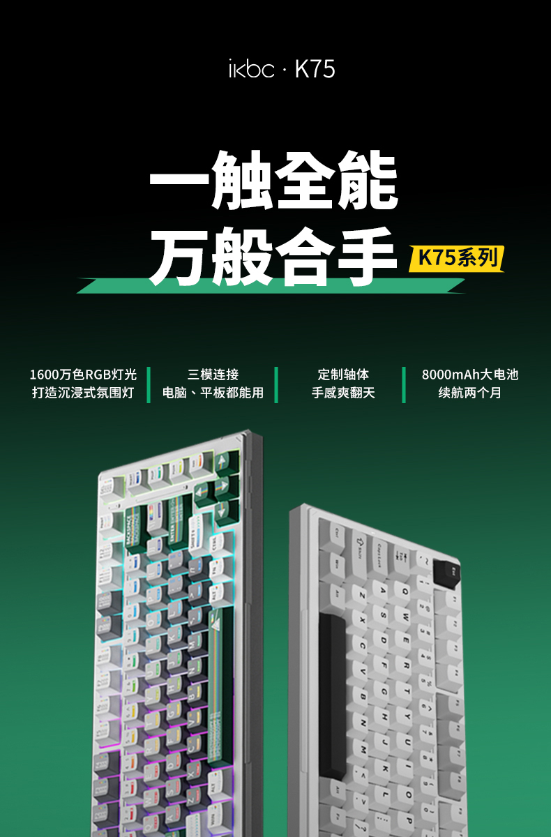 [開箱] ikbc K99 三模 RGB 機械鍵盤