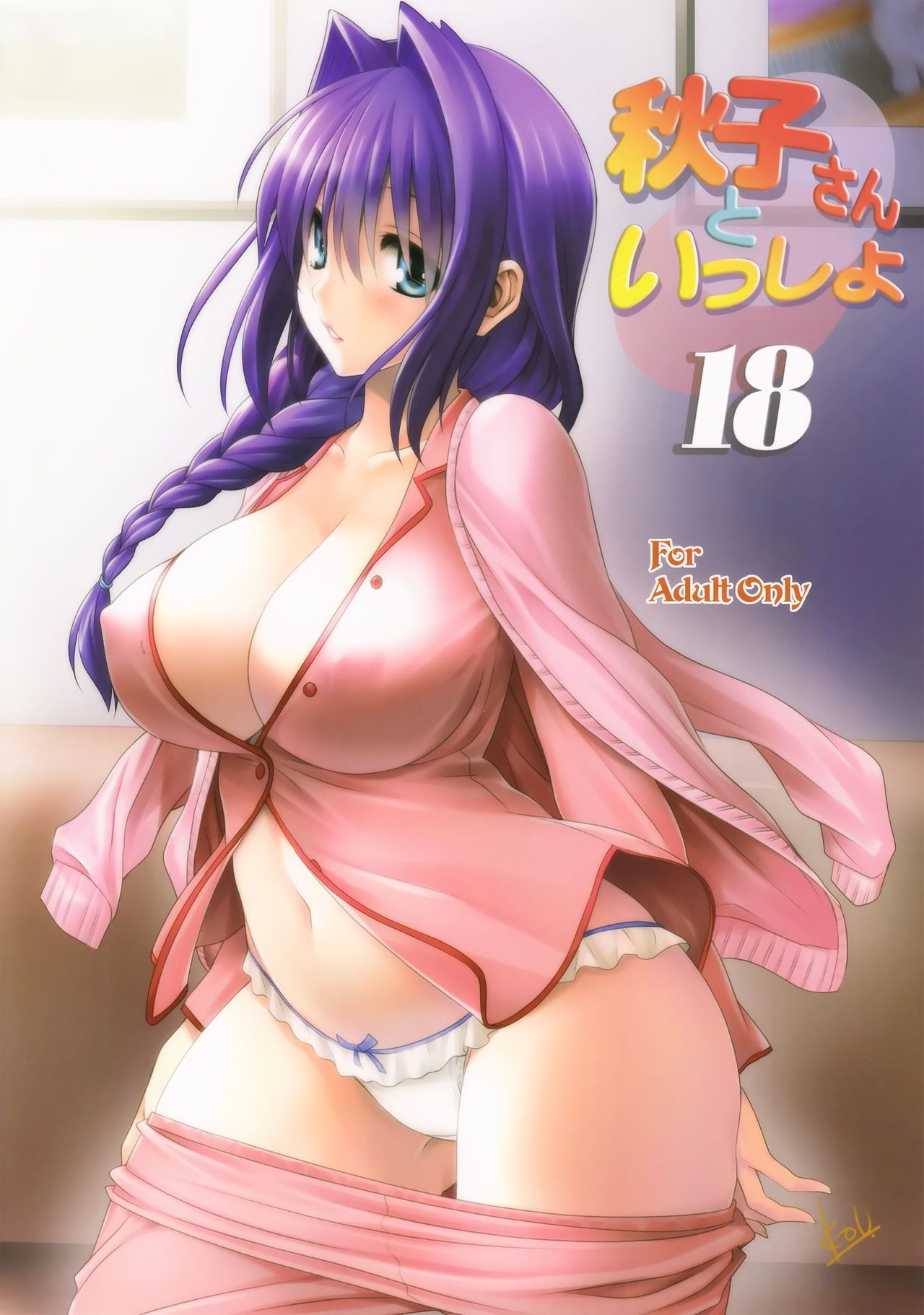 Akiko-san to Issho 18 (Kanon) - 0