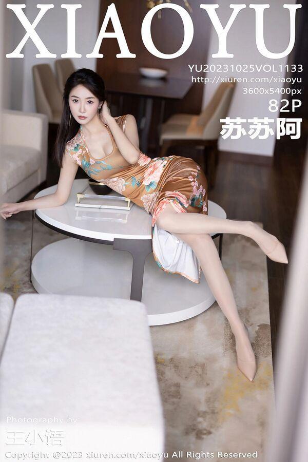 语画界 Vol. 1133 苏苏阿