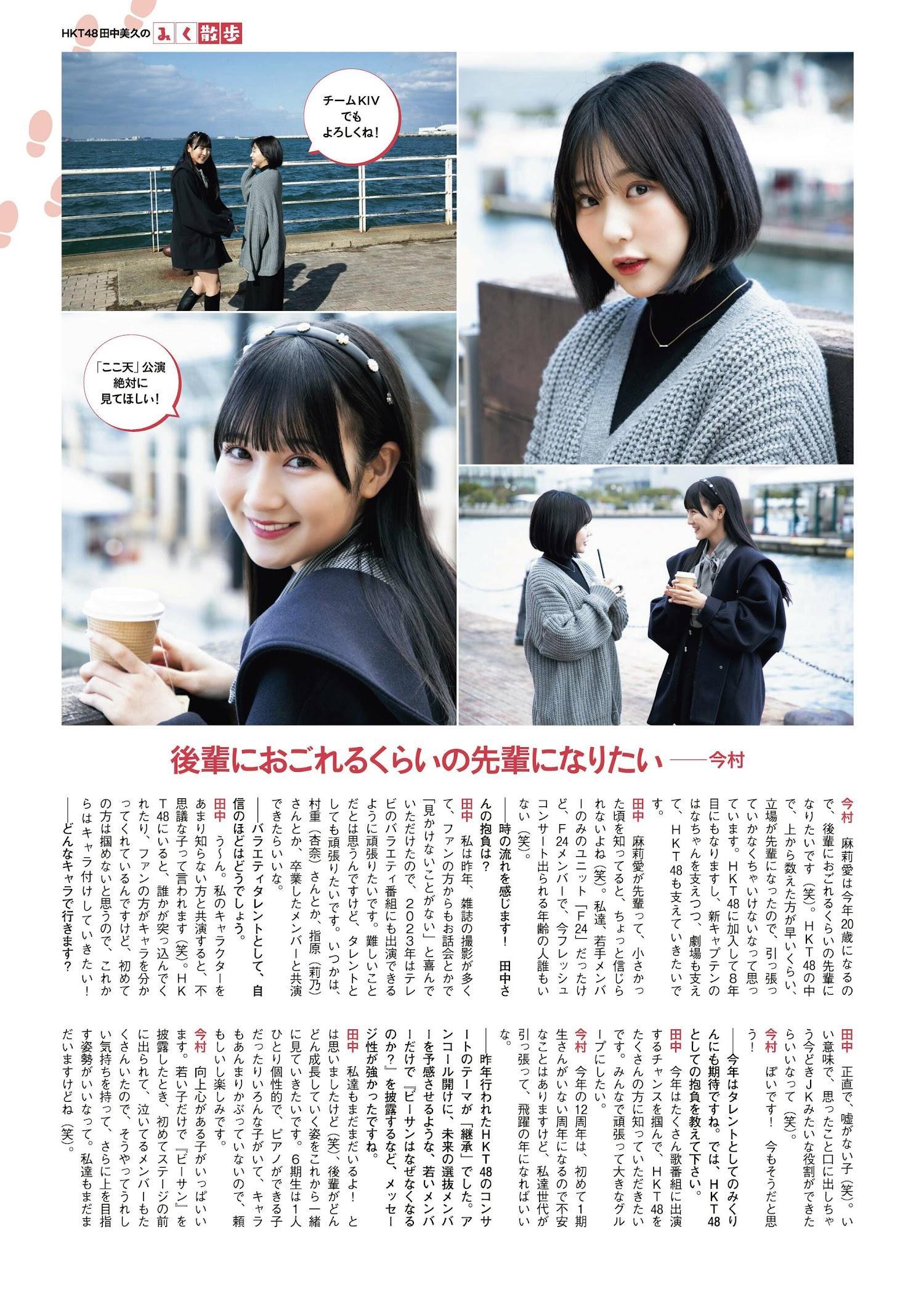 地頭江音々 田中美久 今村麻莉愛, ENTAME 2022.03 (月刊エンタメ 2022年3月号)(6)