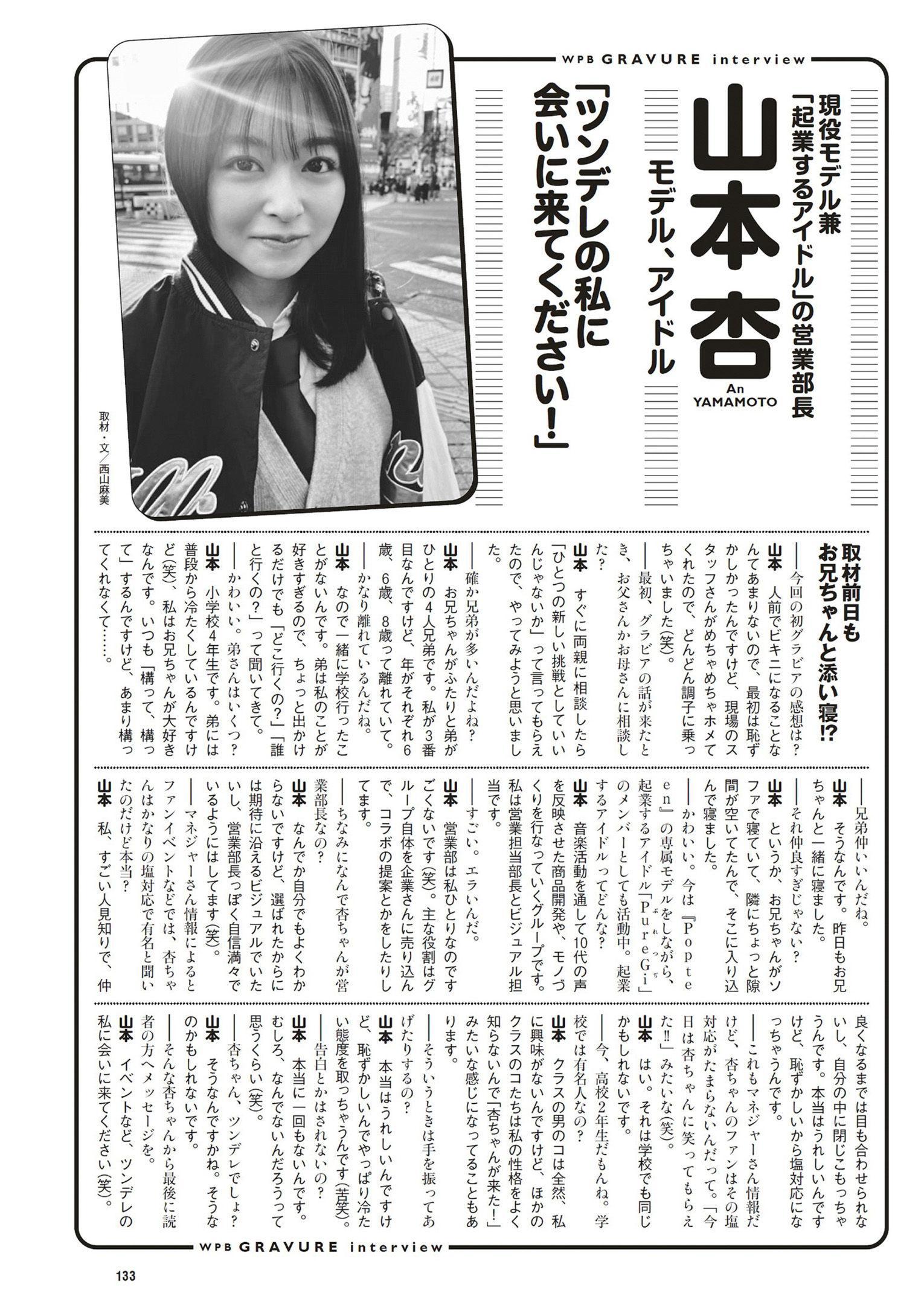 An Yamamoto 山本杏, Weekly Playboy 2023 No.16-17 (週刊プレイボーイ 2023年16-17号)(9)