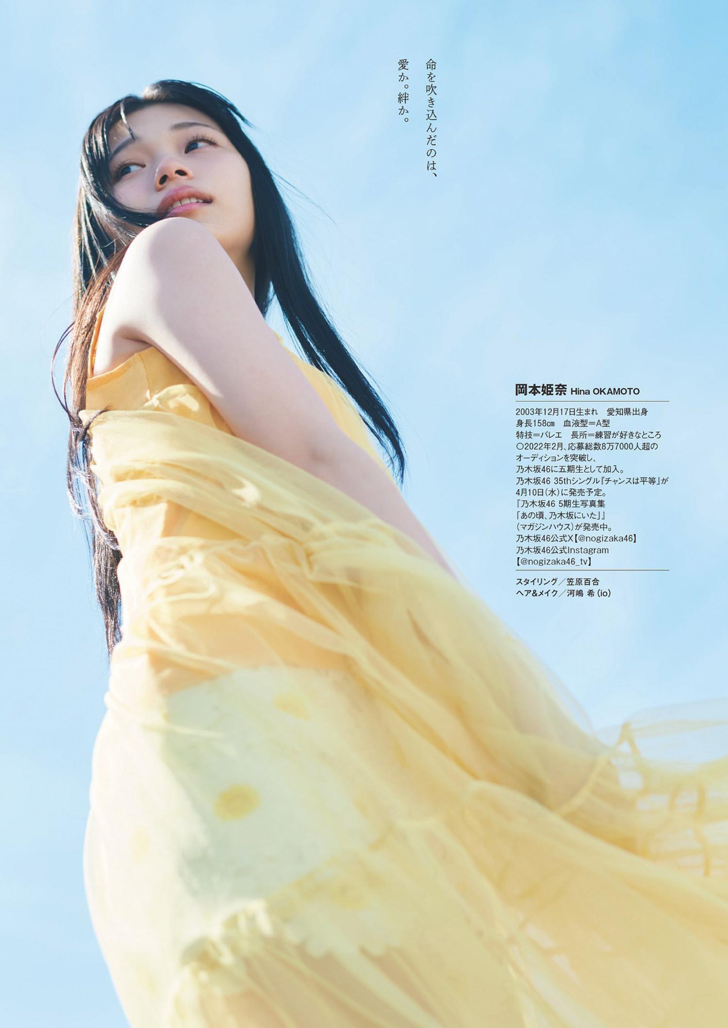 Hina Okamoto 岡本姫奈, Weekly Playboy 2024 No.17 (週刊プレイボーイ 2024年17号)(13)