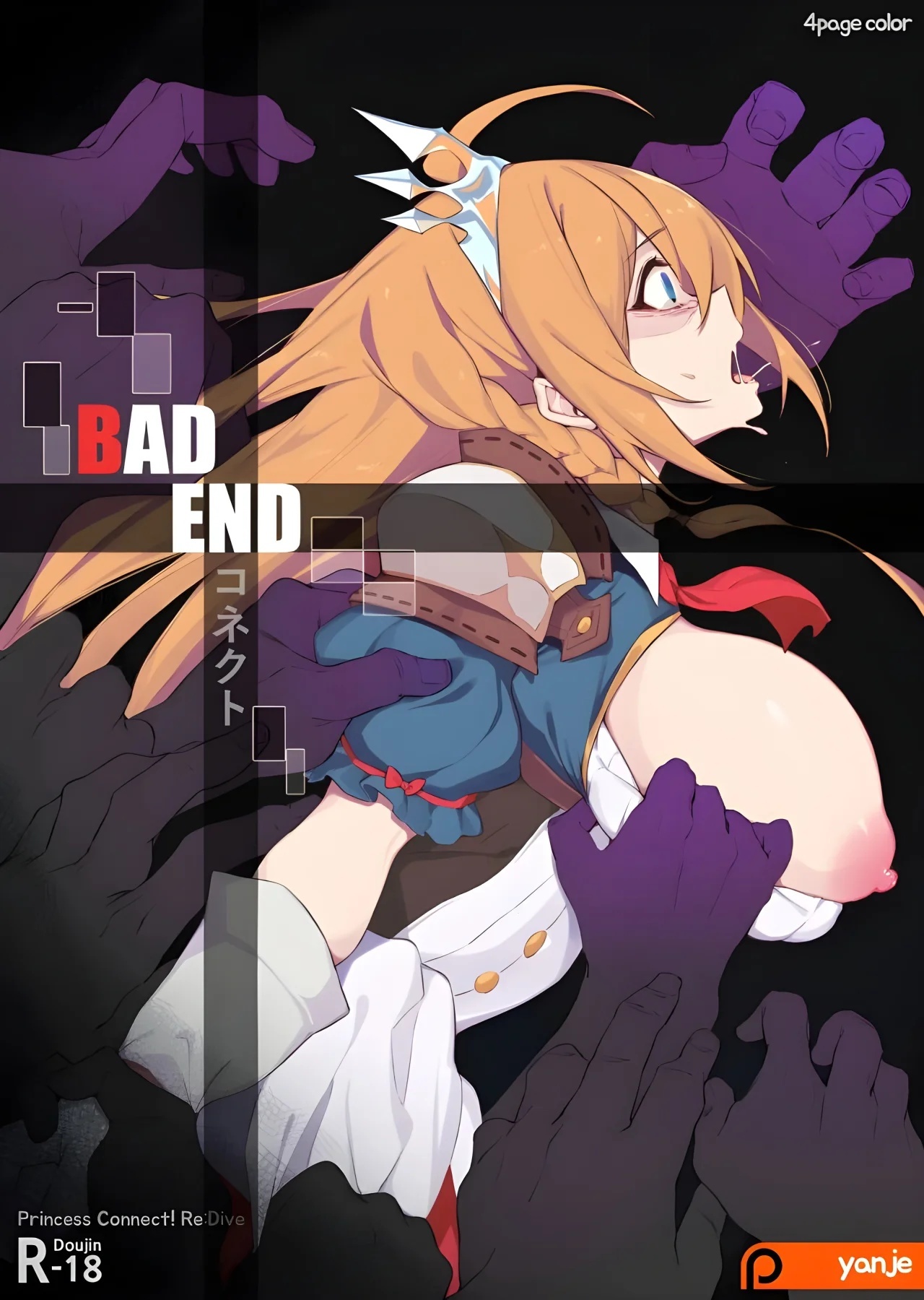 Bad End Connect - 0