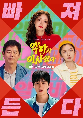 악마가 이사왔다 (2025)