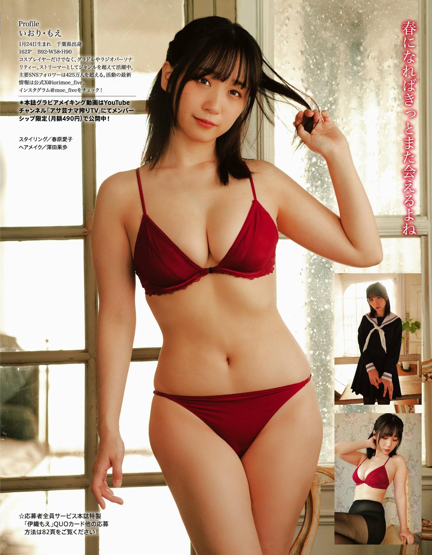 Moe Iori 伊織もえ, アサ芸SECRET！2023.10.11 VOL.84(11)