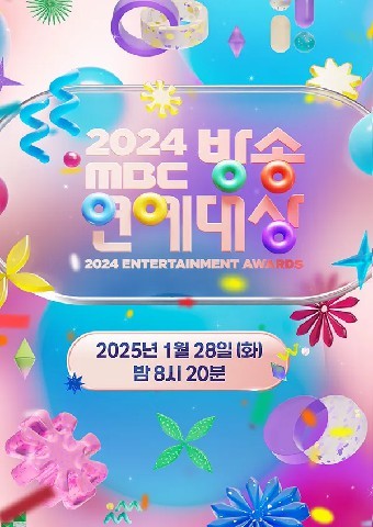 2024 MBC 방송연예대상