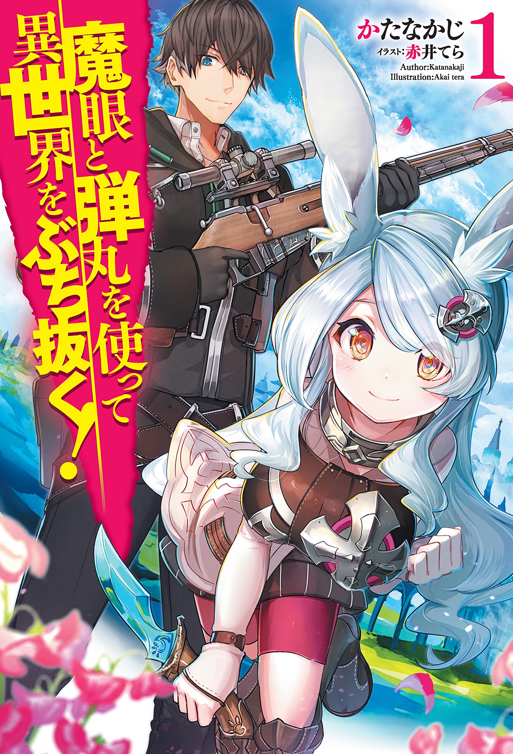 Megan to Dangan o Tsukatte Isekai o Buchinuku! Megan to Dangan o Tsukatte Isekai o Buchinuku!