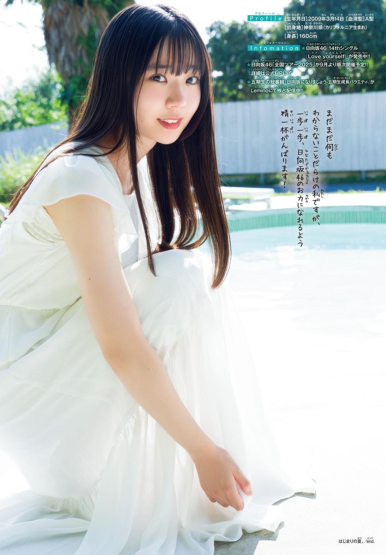 Nina Sakai 坂井新奈, Shonen Champion 2025 No.35 (少年チャンピオン 2025年35号)(10)