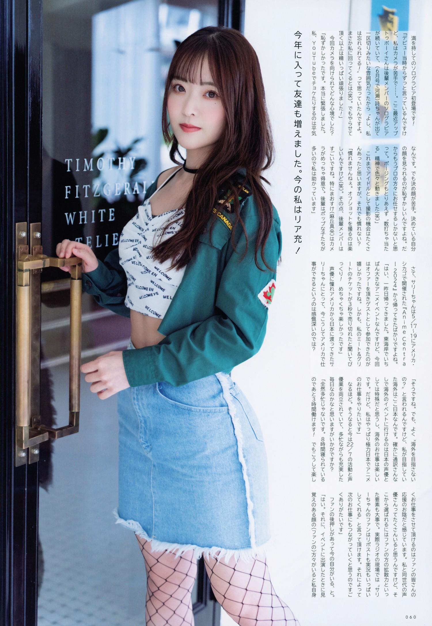 Sally Amaki 天城サリー, UTB 2024 Vol.340 (アップトゥボーイ 2024年340月)(5)