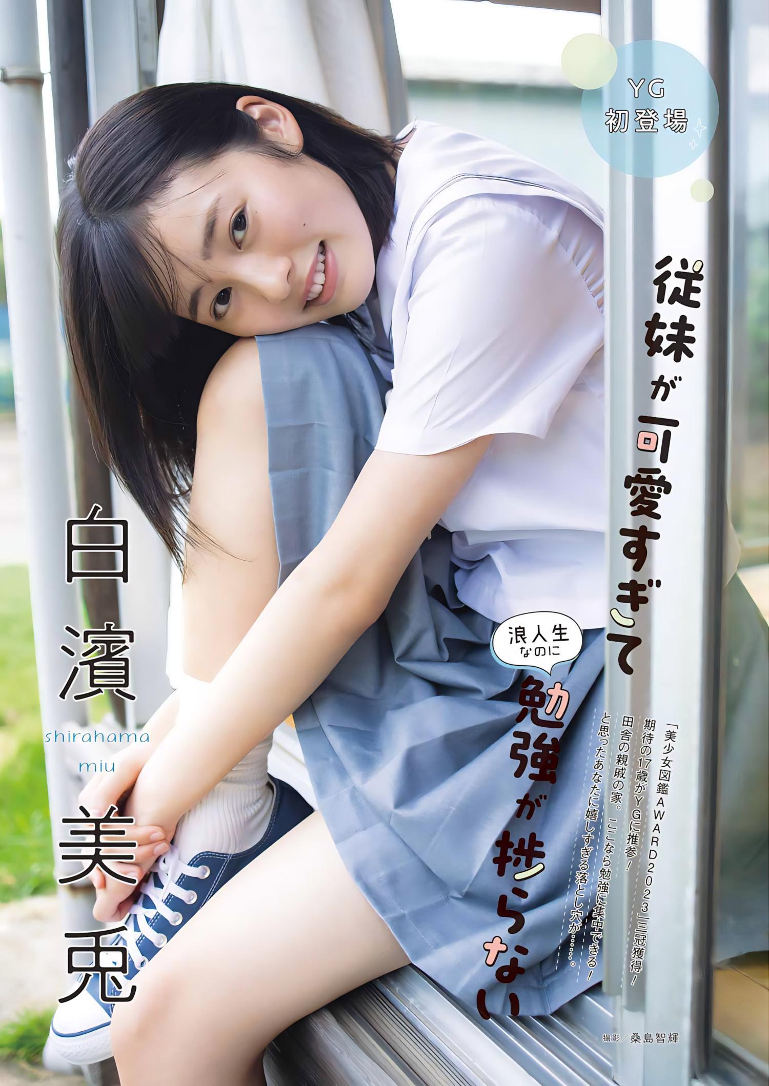 Miu Shirahama 白濱美兎, Young Gangan 2023 No.22 (ヤングガンガン 2023年22号)(1)