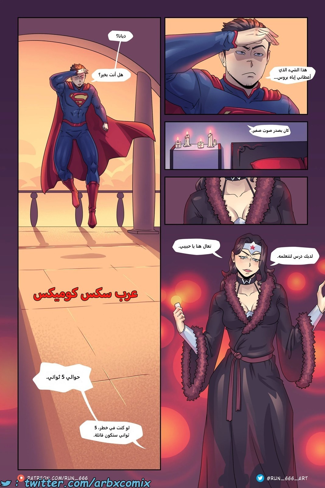 2234 ثني الفولاذ -  سوبر مان يخضع لأوامر واندر وامان