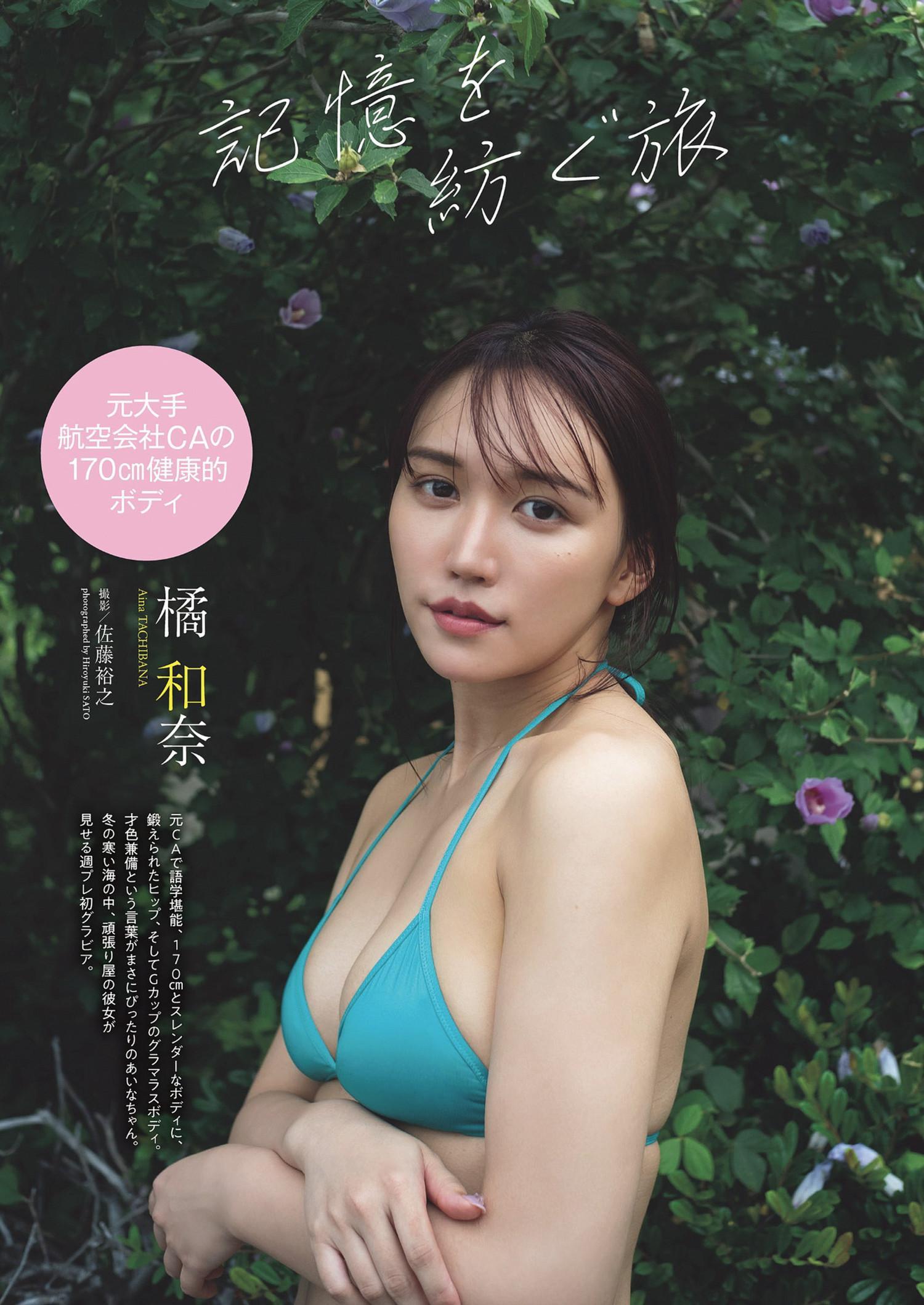 Aina Tachibana 橘和奈, Weekly Playboy 2024 No.19 (週刊プレイボーイ 2024年19号)(1)