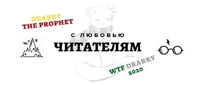 Читателям