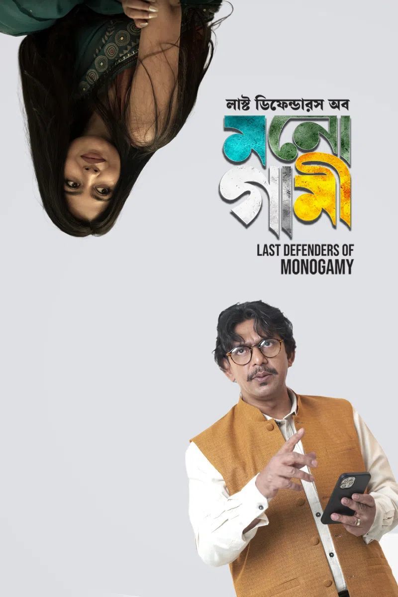 Last Defenders of Monogamy 2025 Bangla Movie 720p WEB-DL 1Click Download
