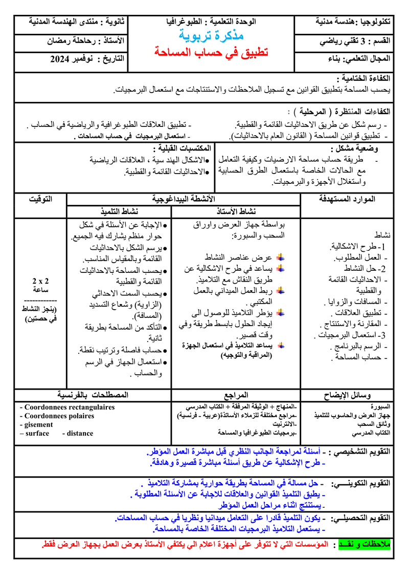 مسالة في الطبوغرافيا(احداثيات-سمت-مسافة-مساحة) (3هـ م) Lq071srY_o