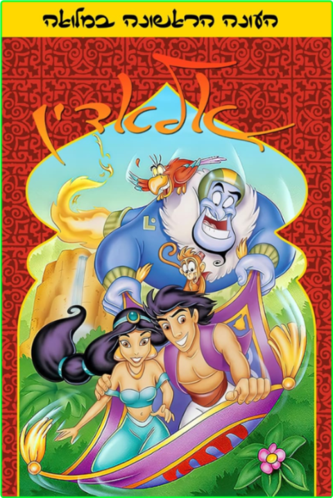 Aladdin S01 [1080p] (x265) RAVYEkx3_o