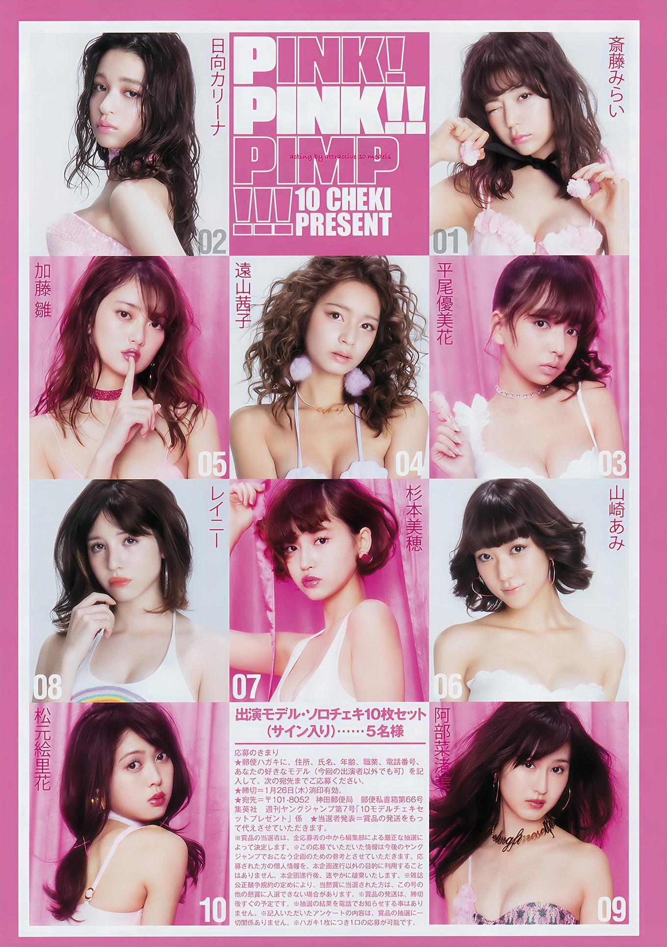 Pink!! Pink!! Pimp!!!, Young Jump 2017 No.07 (ヤングジャンプ 2017年07号)(11)