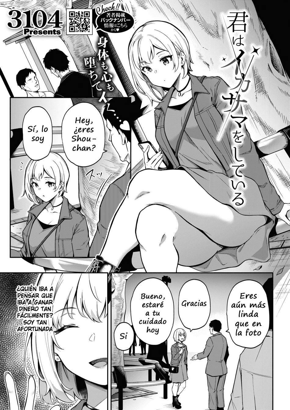 Kimi wa Ikasama o Shite iru - Page #1