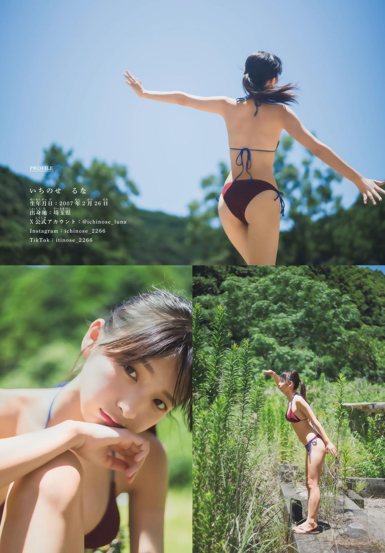 Runa Ichinose 一ノ瀬瑠菜, Shonen Magazine 2025 No.39 (週刊少年マガジン 2025年39号)(6)