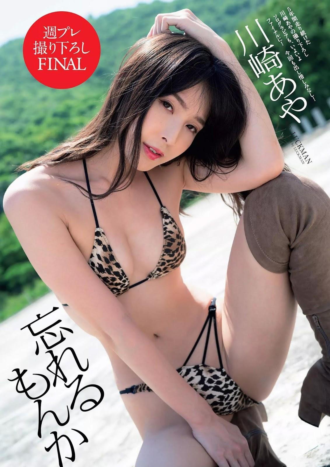 Aya Kawasaki 川崎あや, Weekly Playboy 2020 No.01-02 (週刊プレイボーイ 2020年1-2号)(1)