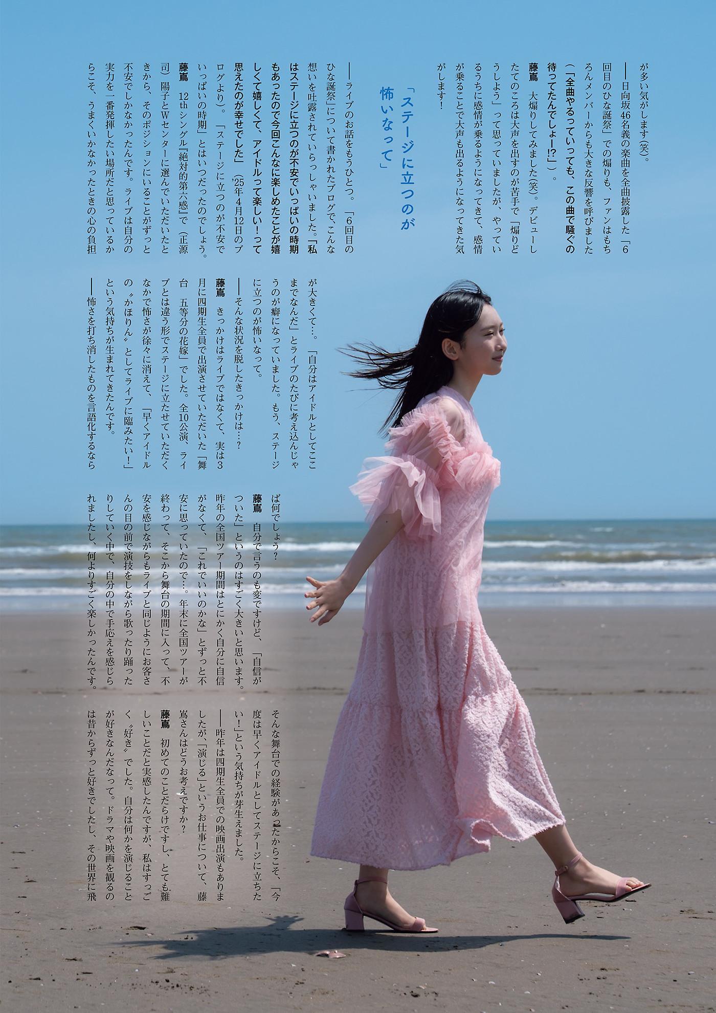 Kaho Fujishima 藤嶌果歩, Gravure Champion VOL.09(32)