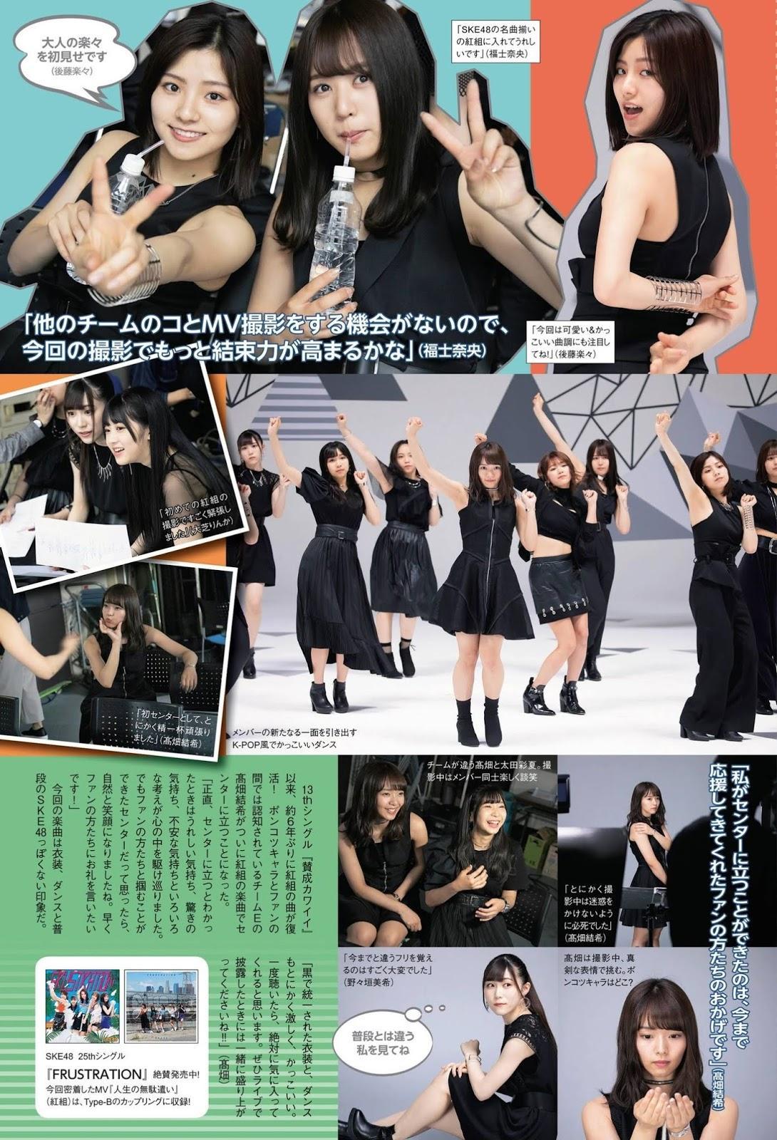 SKE48, ENTAME 2019.09 (月刊エンタメ 2019年09月号)(13)