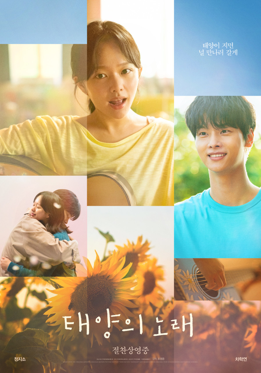 태양의 노래(2025)